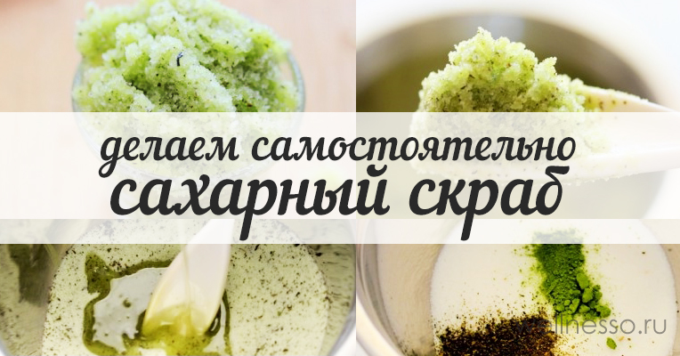 домашний сахарный скраб для тела с зеленым чаем и кокосовым маслом