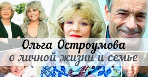 ОЛЬГА ОСТРОУМОВА: личная жизнь, дети и муж актрисы (ФОТО)