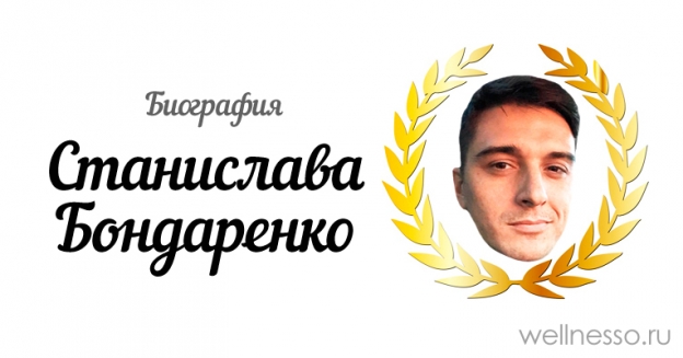 Станислав Бондаренко: биография, личная жизнь, фильмы, роли